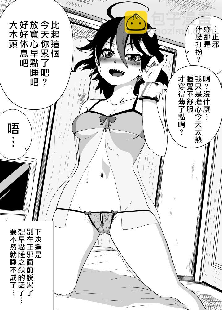 《新妻正邪系列》第1话 第9页