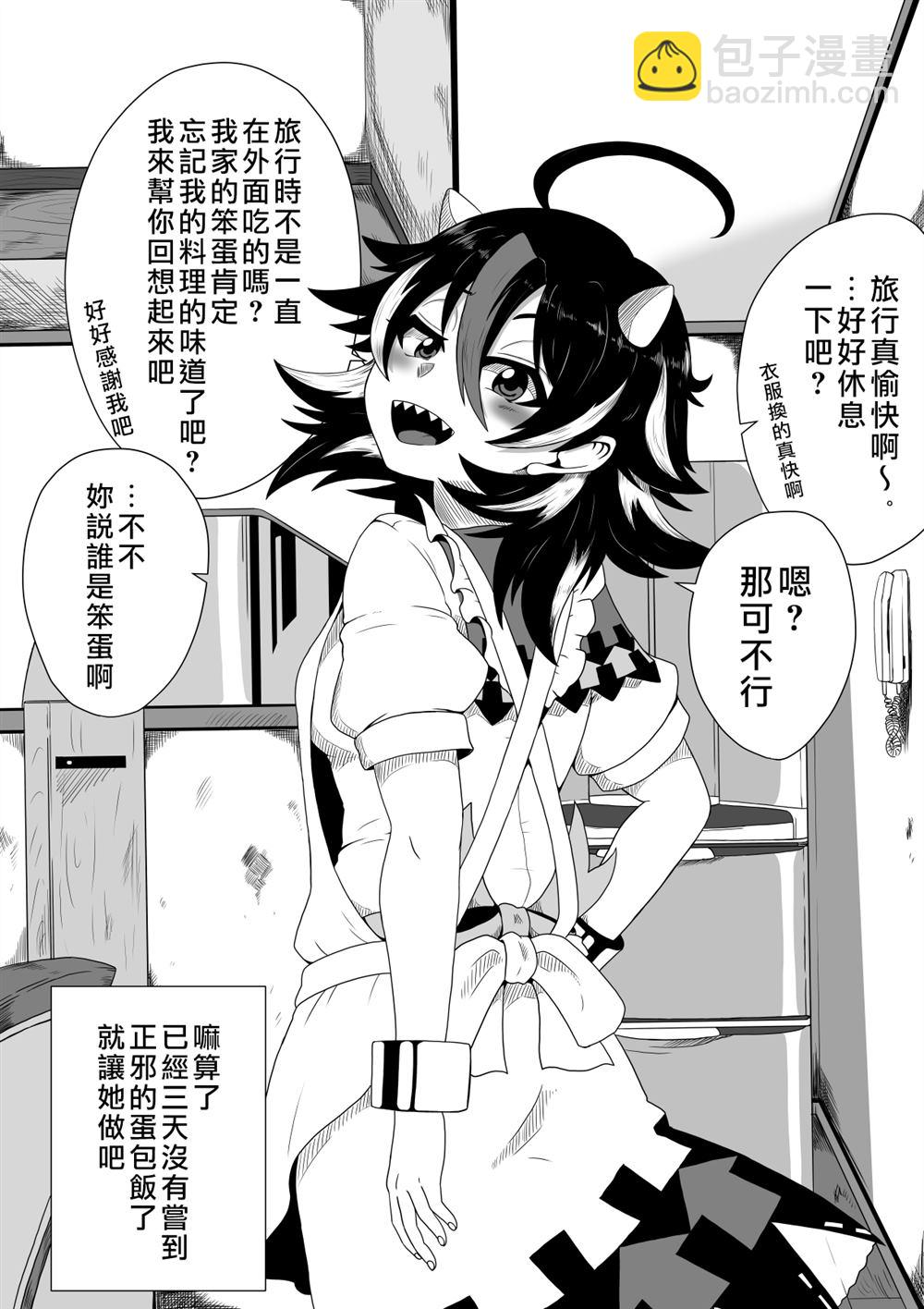 《新妻正邪系列》第3话 第2页