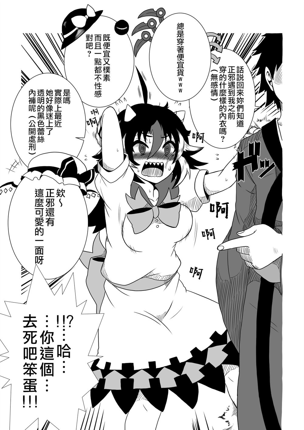 《新妻正邪系列》第3话 第5页