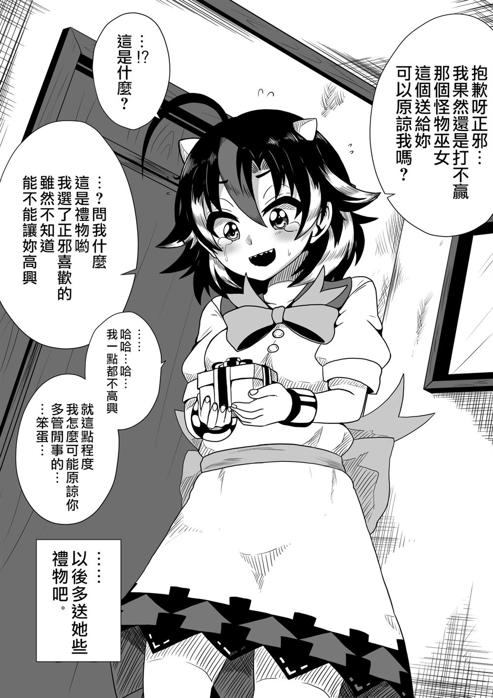 《新妻正邪系列》第3话 第6页