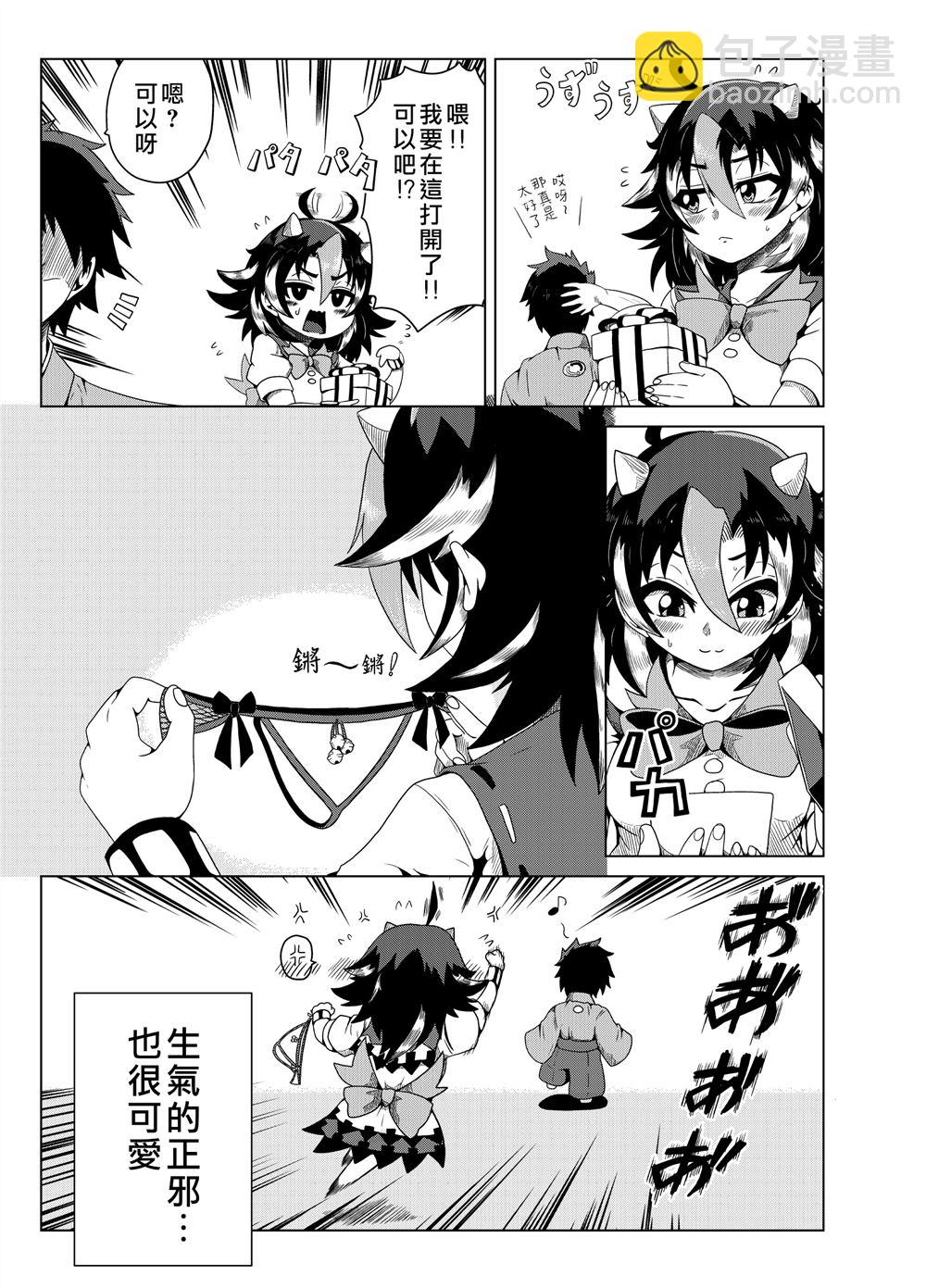 《新妻正邪系列》第3话 第7页