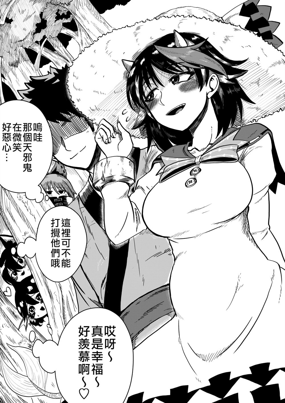 《新妻正邪系列》第8话 第10页