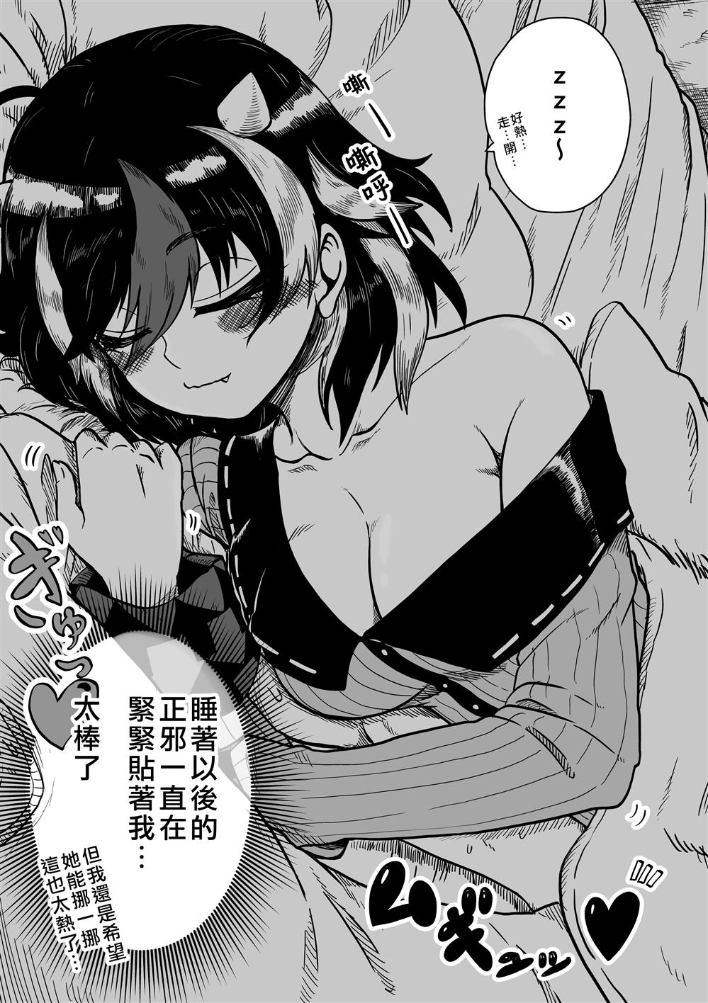 《新妻正邪系列》第8话 第6页