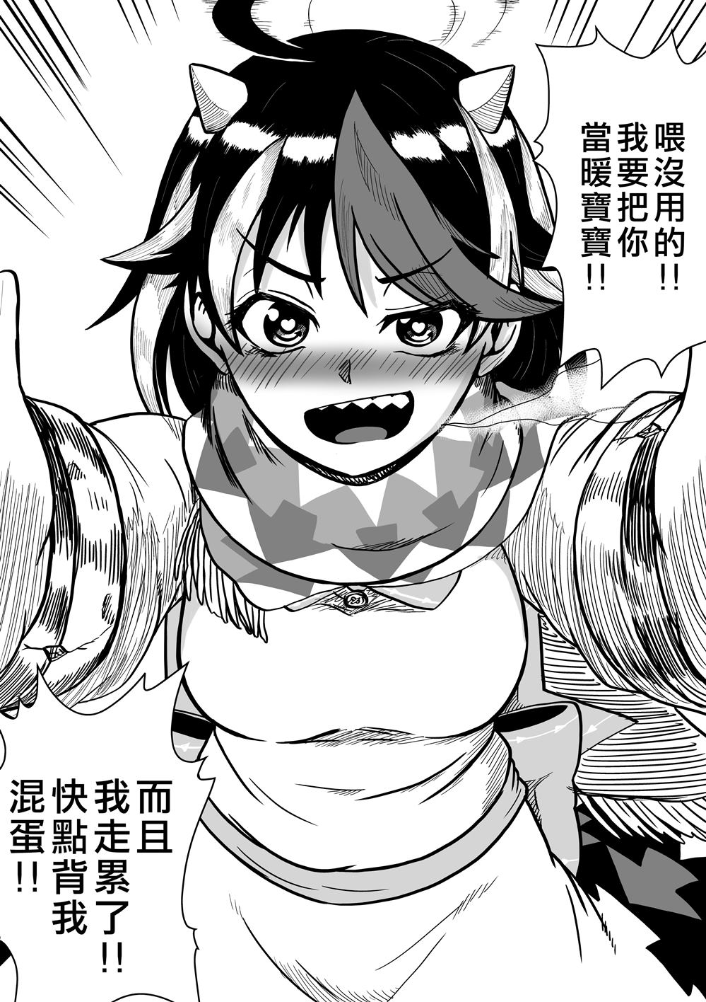 《新妻正邪系列》第8话 第8页