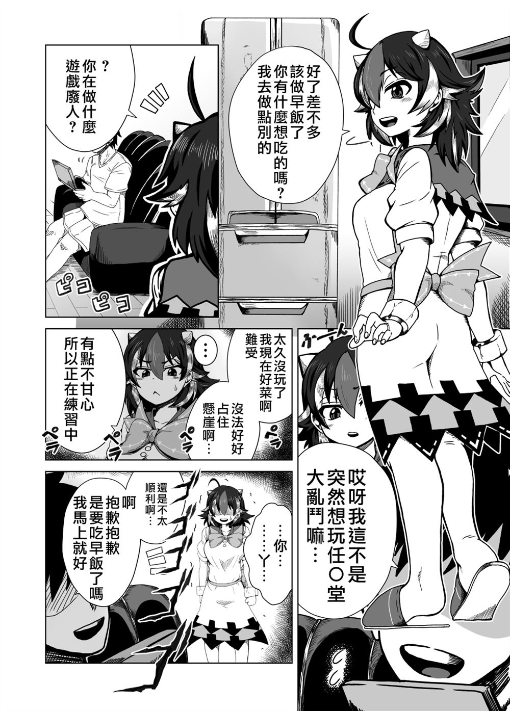 《新妻正邪系列》第6话 第1页