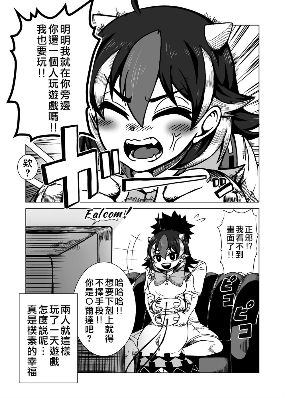 《新妻正邪系列》第6话 第2页