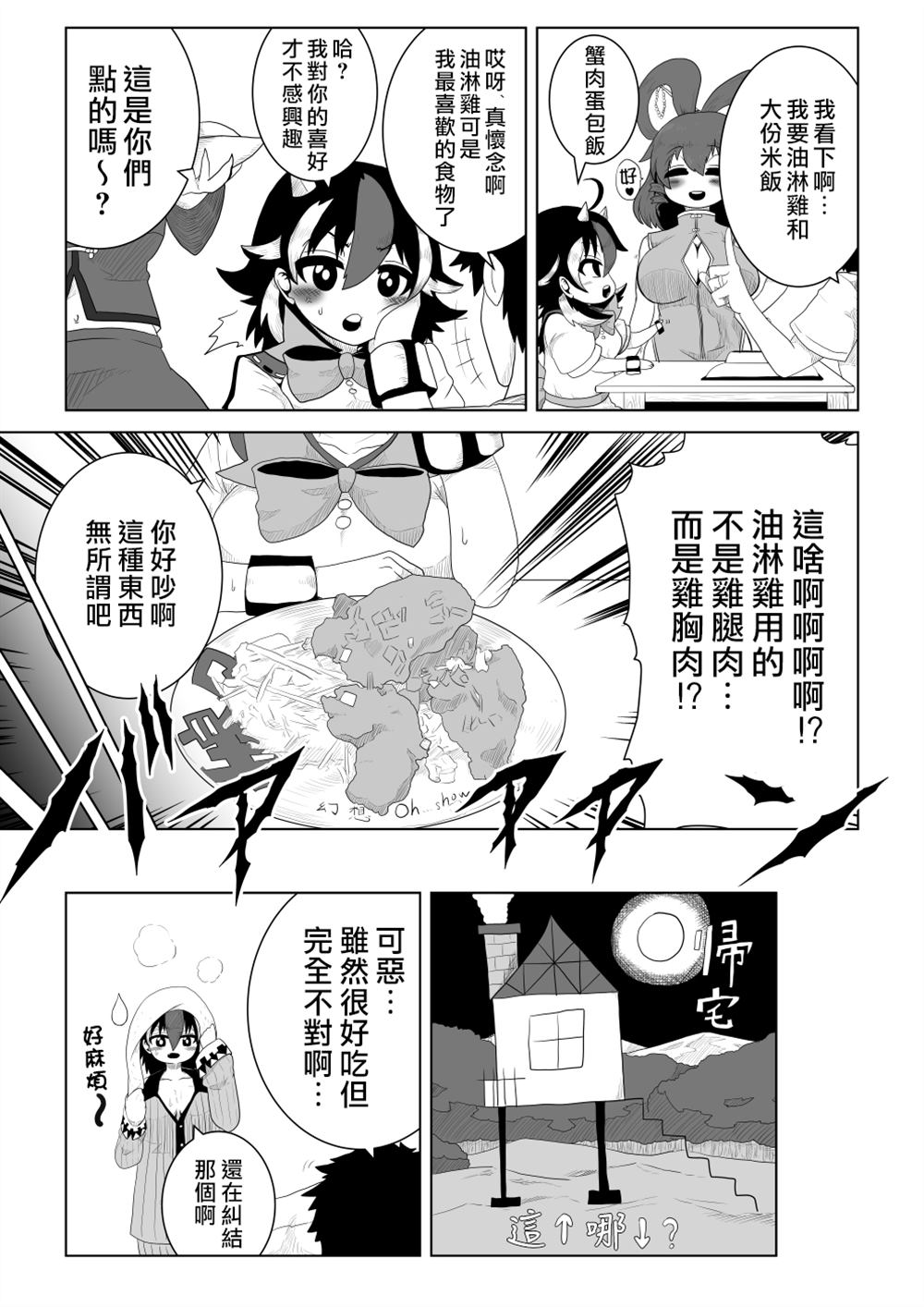 《新妻正邪系列》第6话 第5页