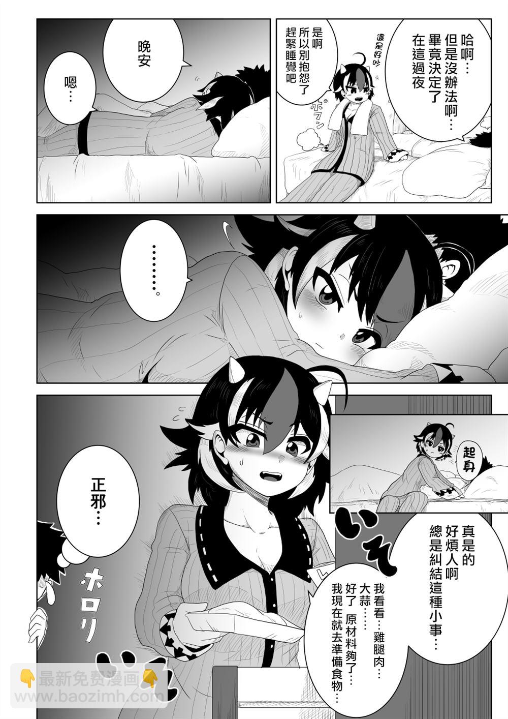 《新妻正邪系列》第6话 第6页