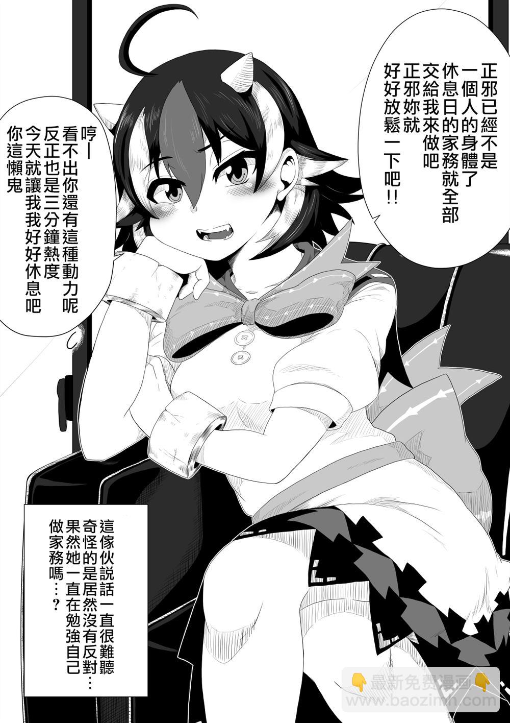 《新妻正邪系列》第6话 第9页