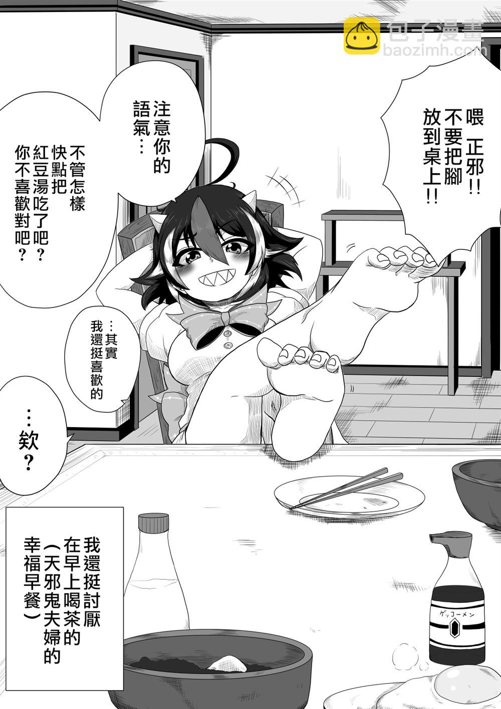 《新妻正邪系列》第5话 第2页