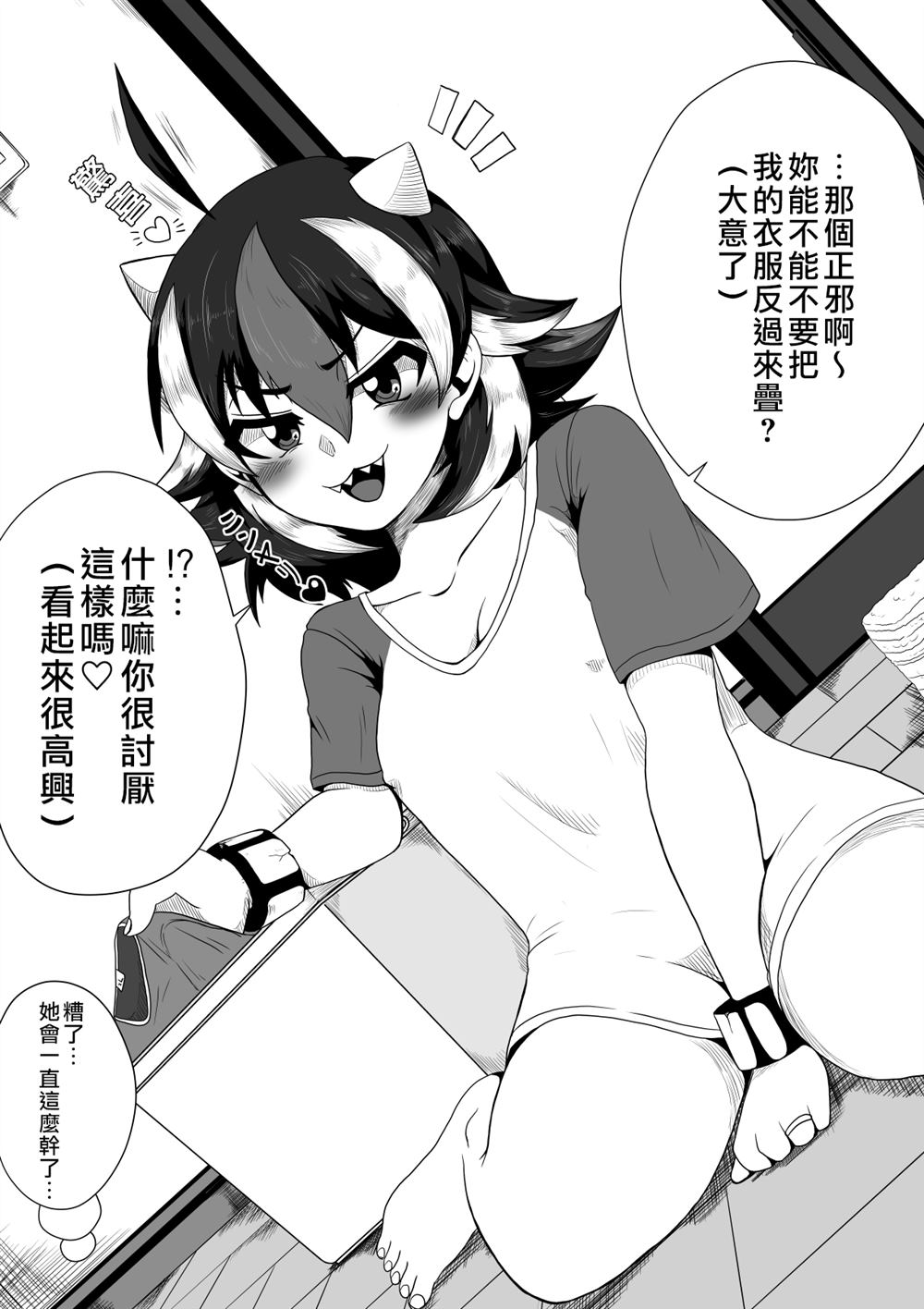 《新妻正邪系列》第5话 第3页