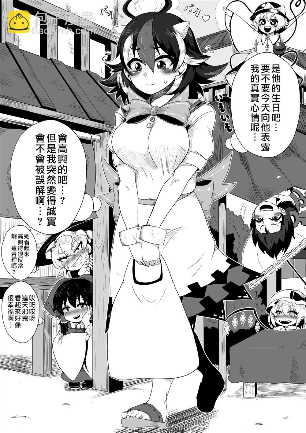 《新妻正邪系列》第5话 第6页