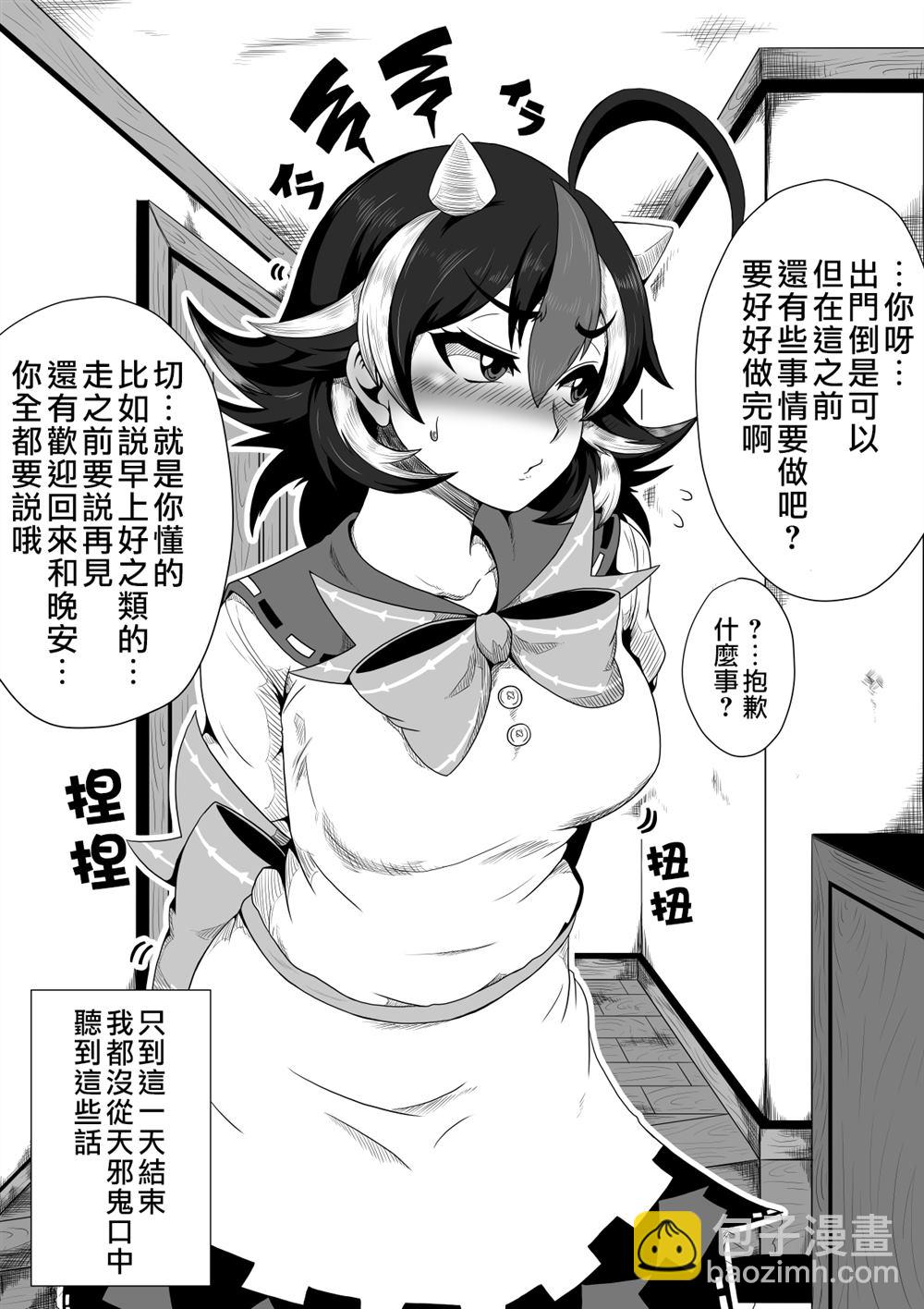《新妻正邪系列》第5话 第7页
