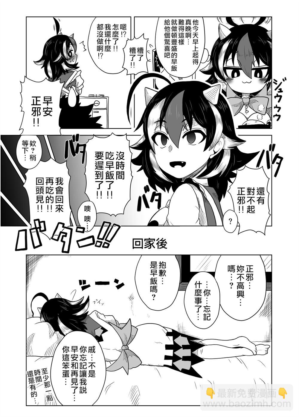 《新妻正邪系列》第5话 第8页