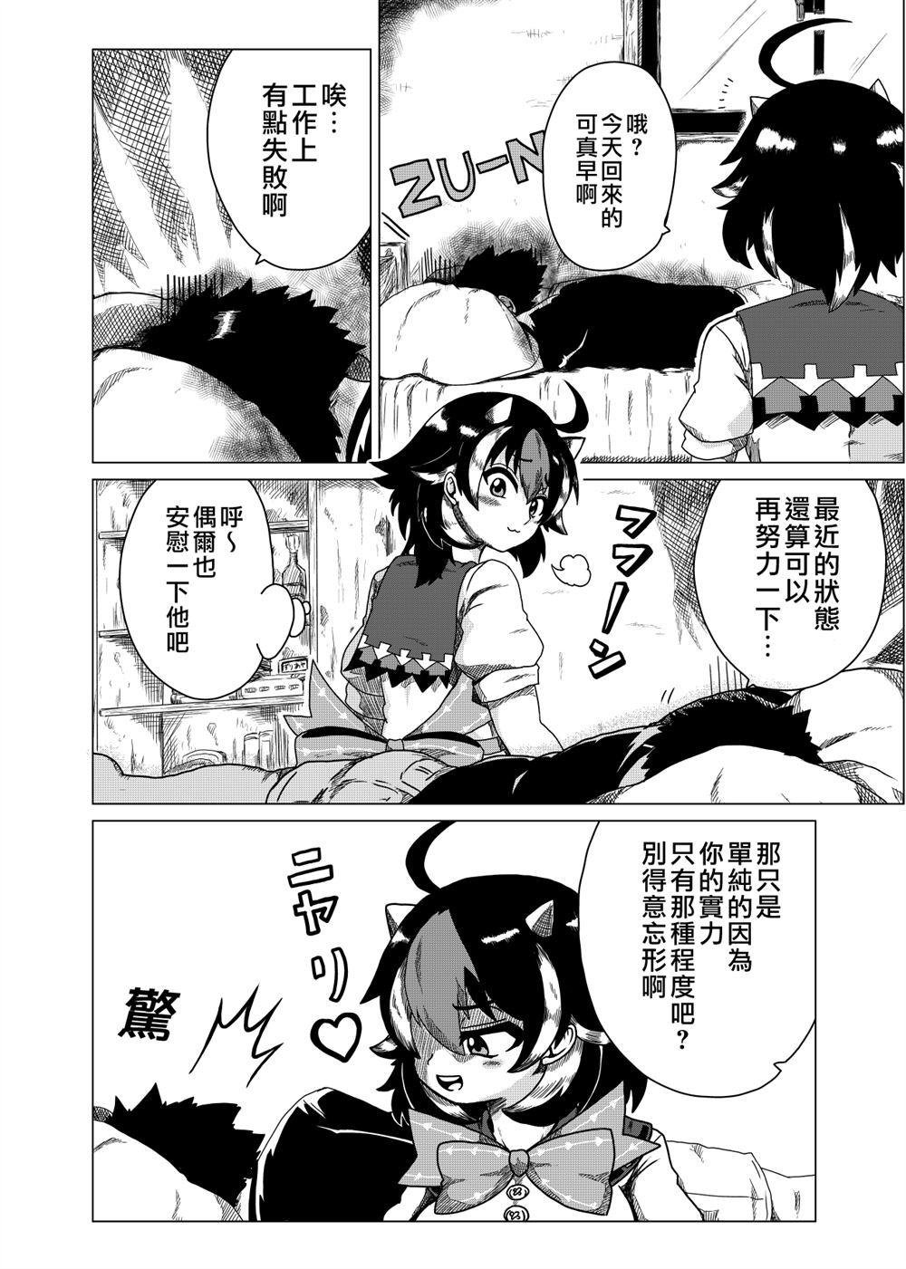 《新妻正邪系列》第7话 第1页