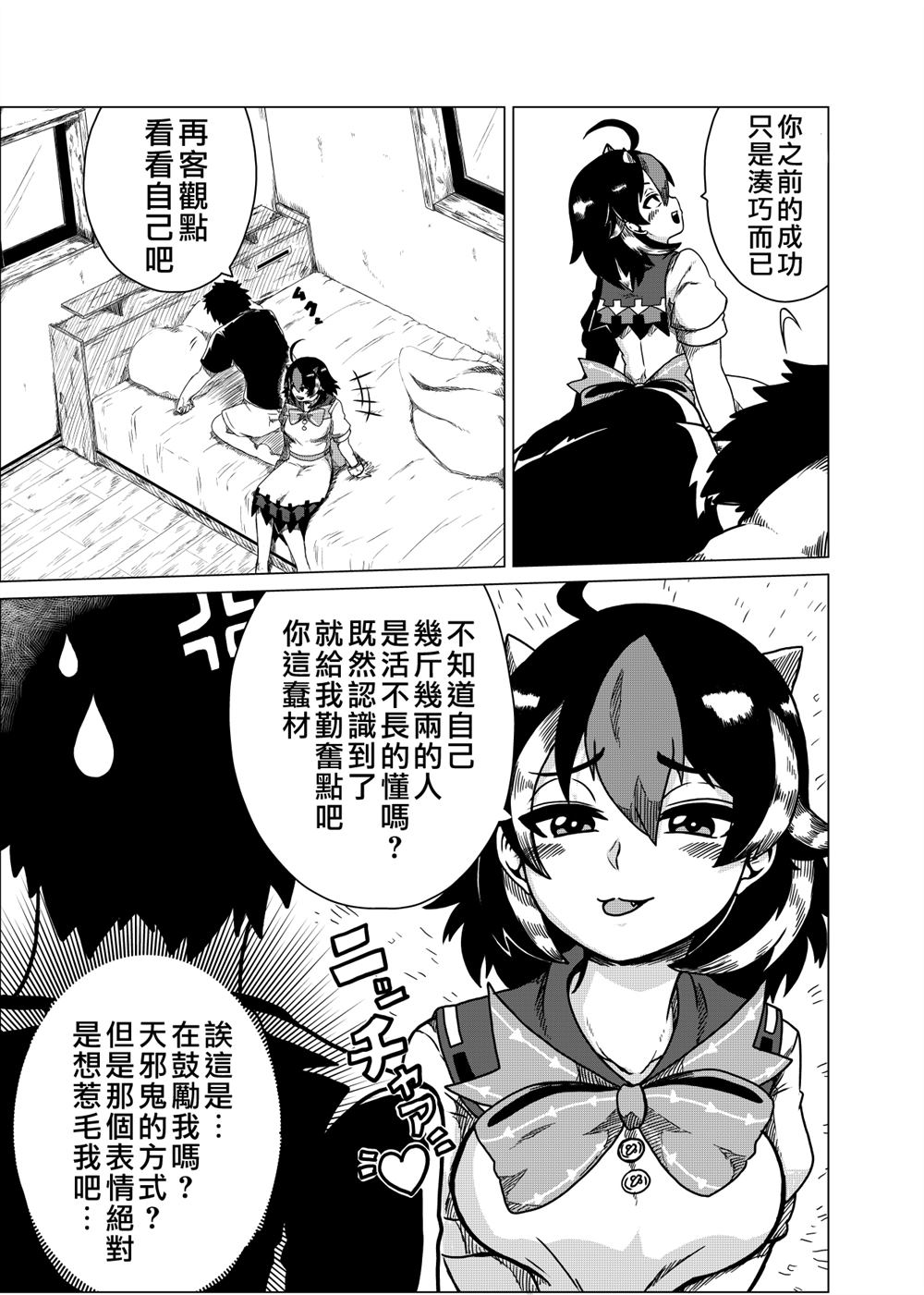 《新妻正邪系列》第7话 第2页