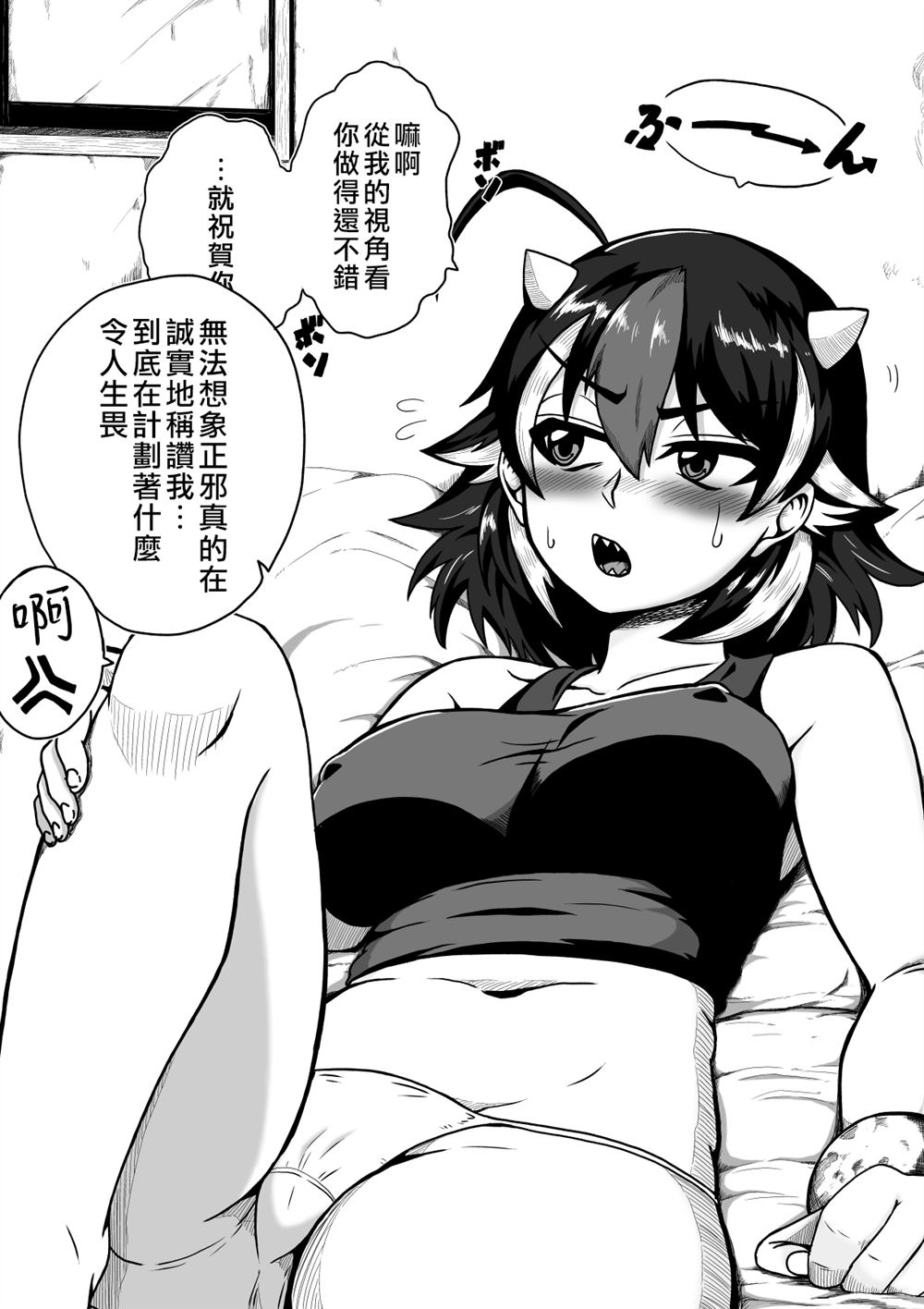 《新妻正邪系列》第7话 第4页