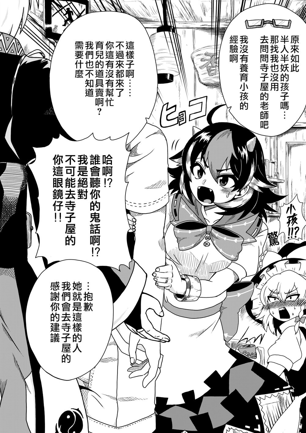 《新妻正邪系列》第7话 第8页