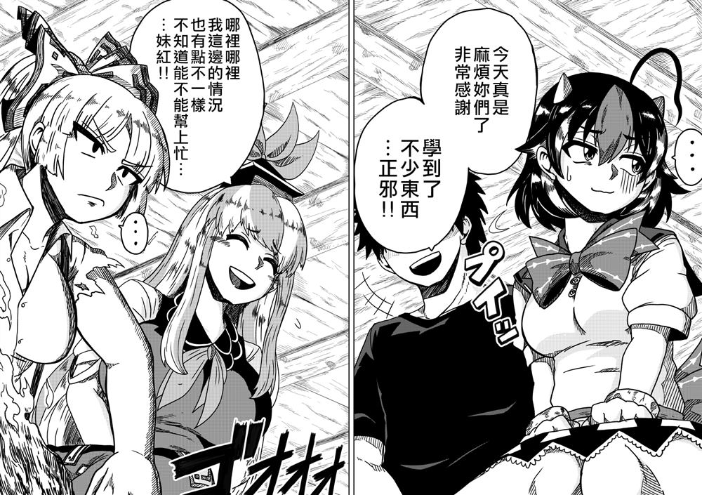 《新妻正邪系列》第7话 第9页