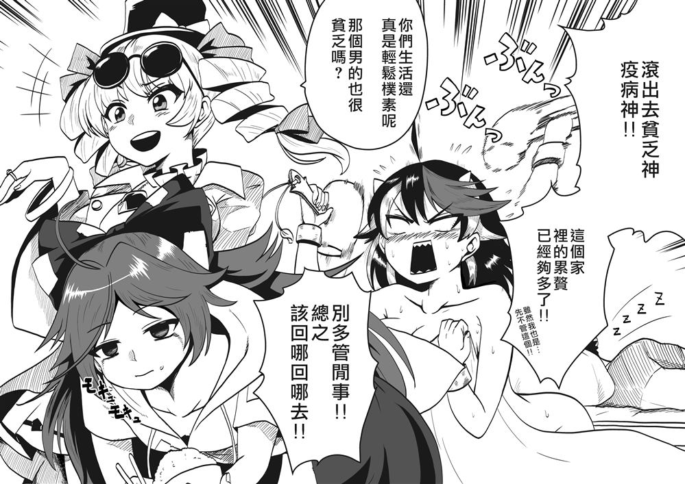 《新妻正邪系列》第10话 第2页