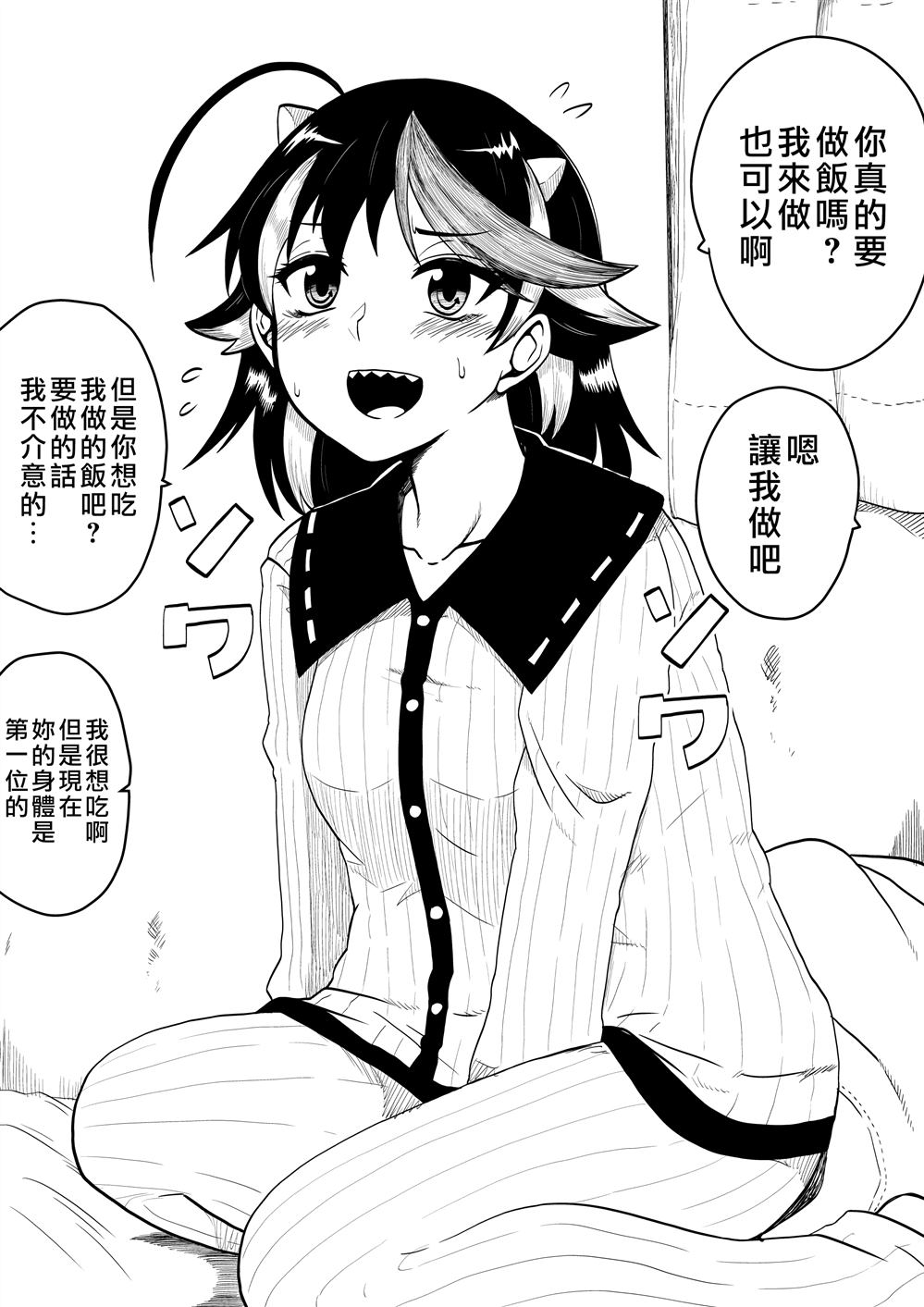 《新妻正邪系列》第10话 第3页