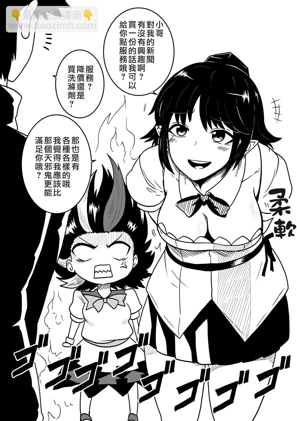 《新妻正邪系列》第10话 第8页