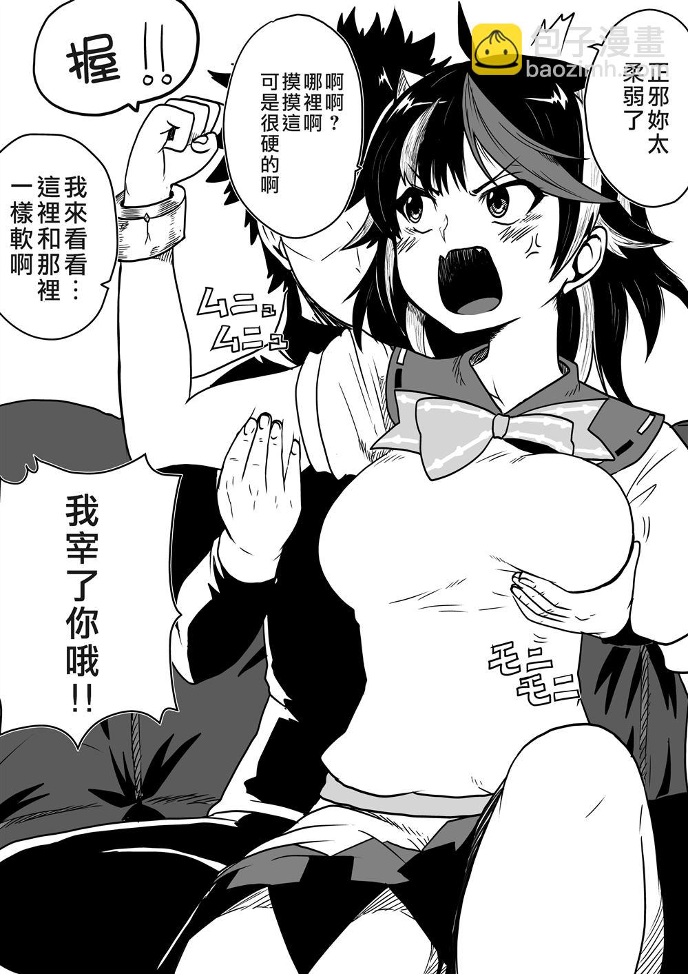 《新妻正邪系列》第10话 第9页