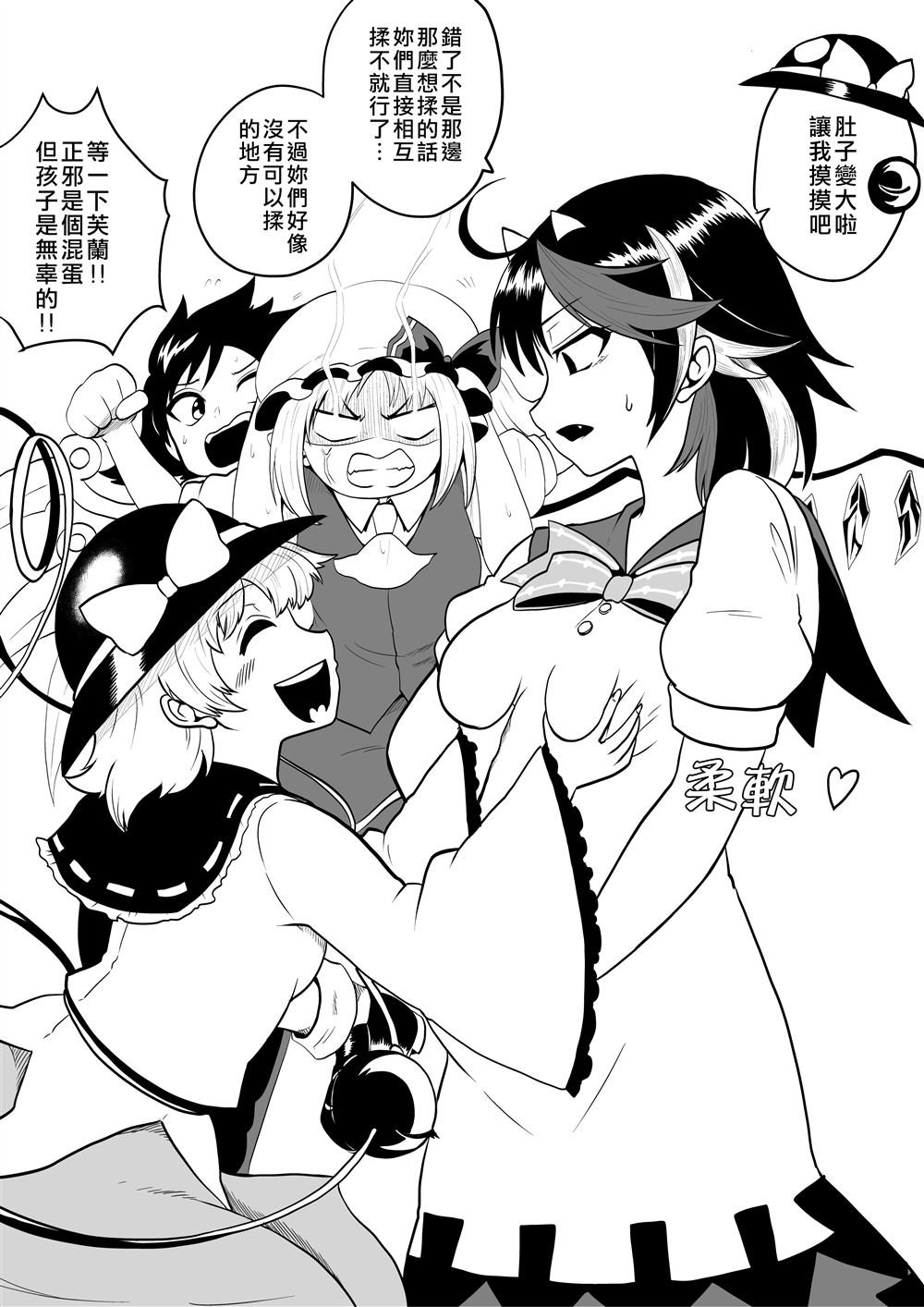 《新妻正邪系列》第12话 第3页