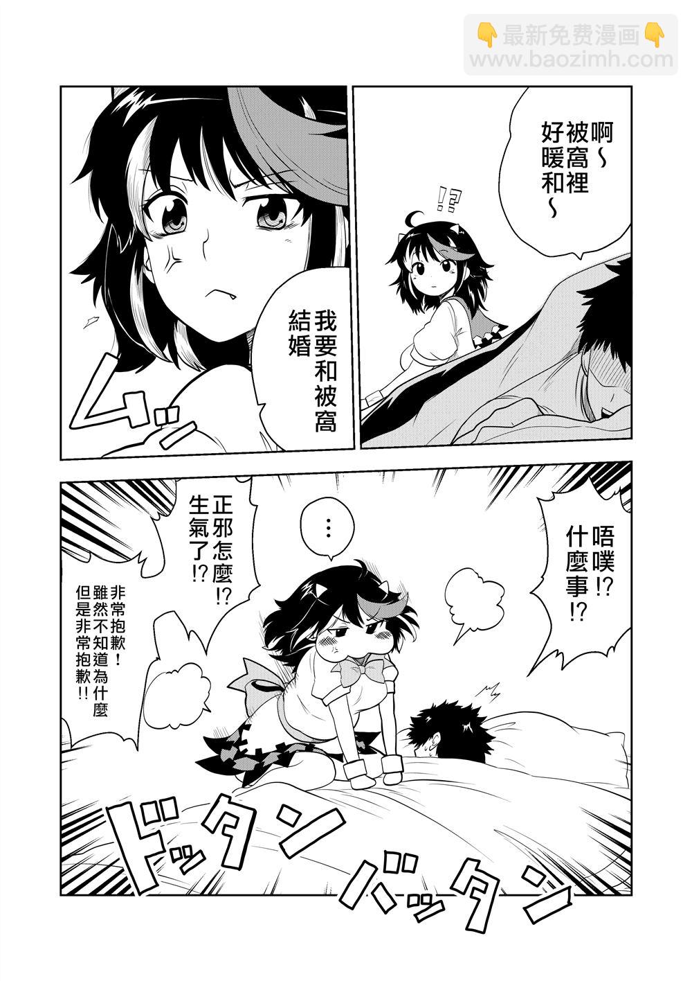 《新妻正邪系列》第11话 第11页