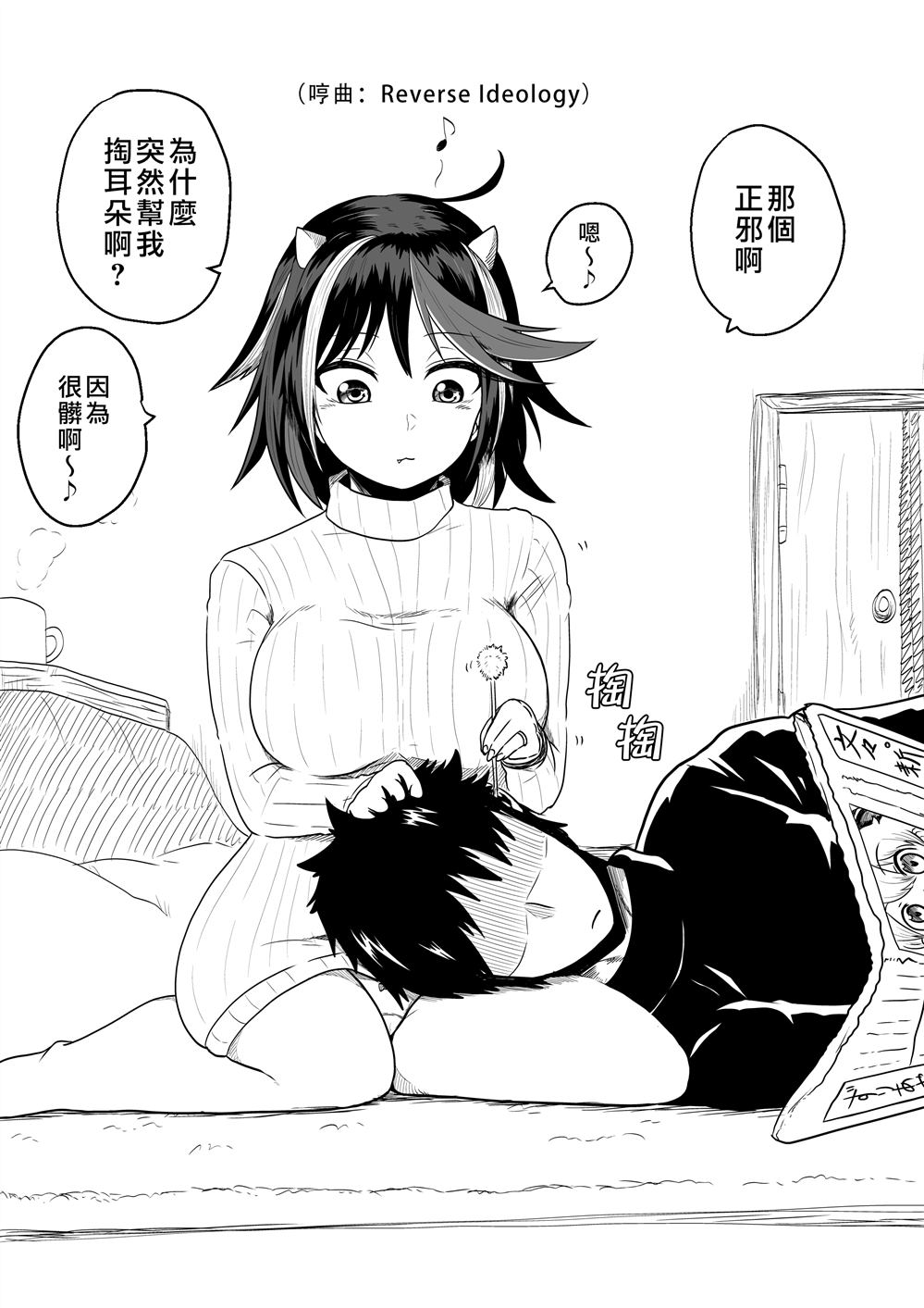 《新妻正邪系列》第11话 第1页