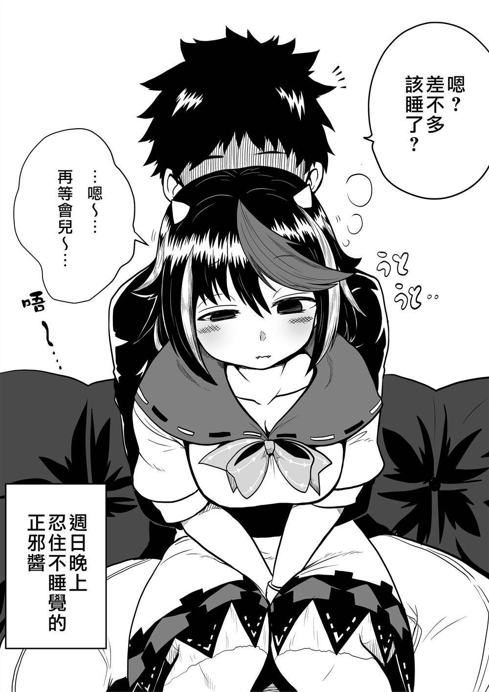 《新妻正邪系列》第11话 第6页