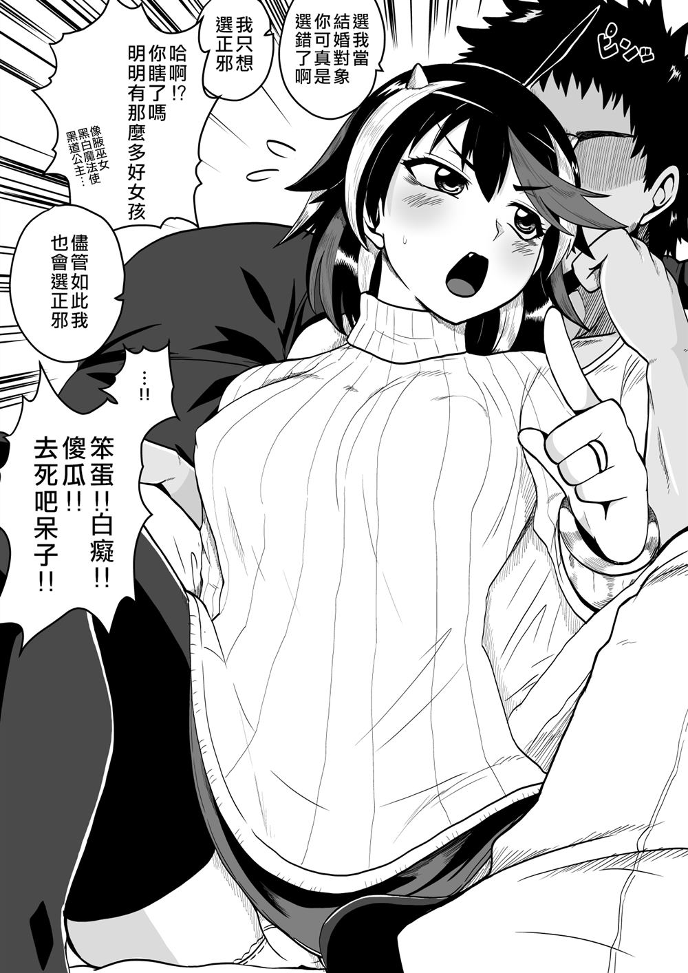 《新妻正邪系列》第9话 第13页