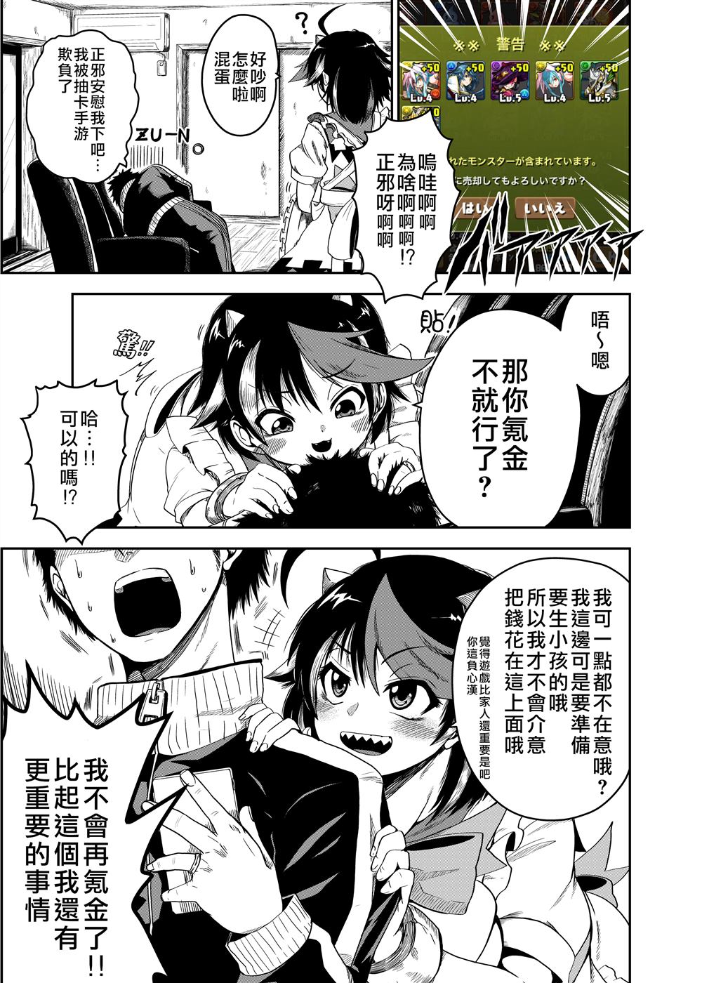 《新妻正邪系列》第9话 第2页