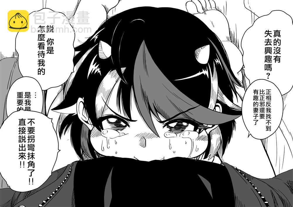 《新妻正邪系列》第9话 第5页