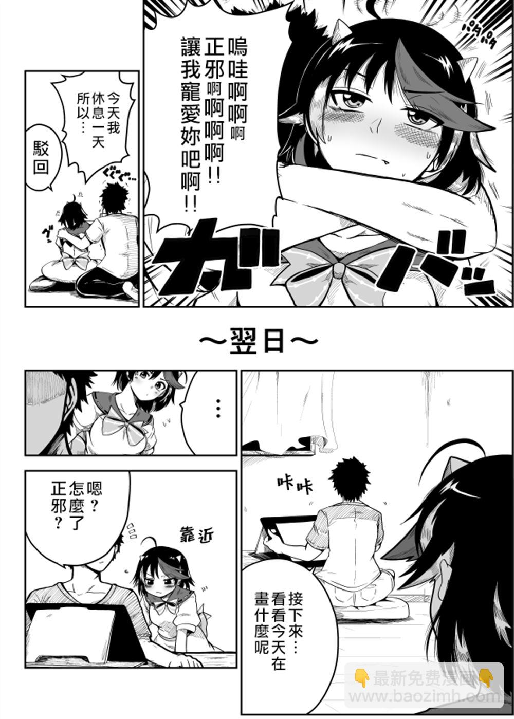 《新妻正邪系列》第9话 第9页