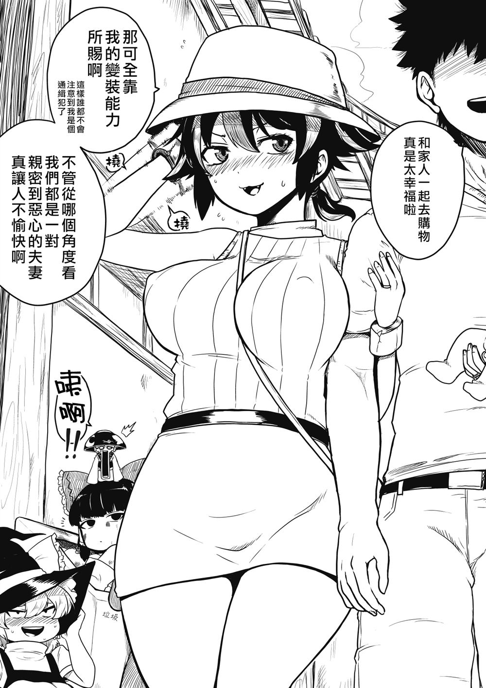 《新妻正邪系列》第14话 第4页