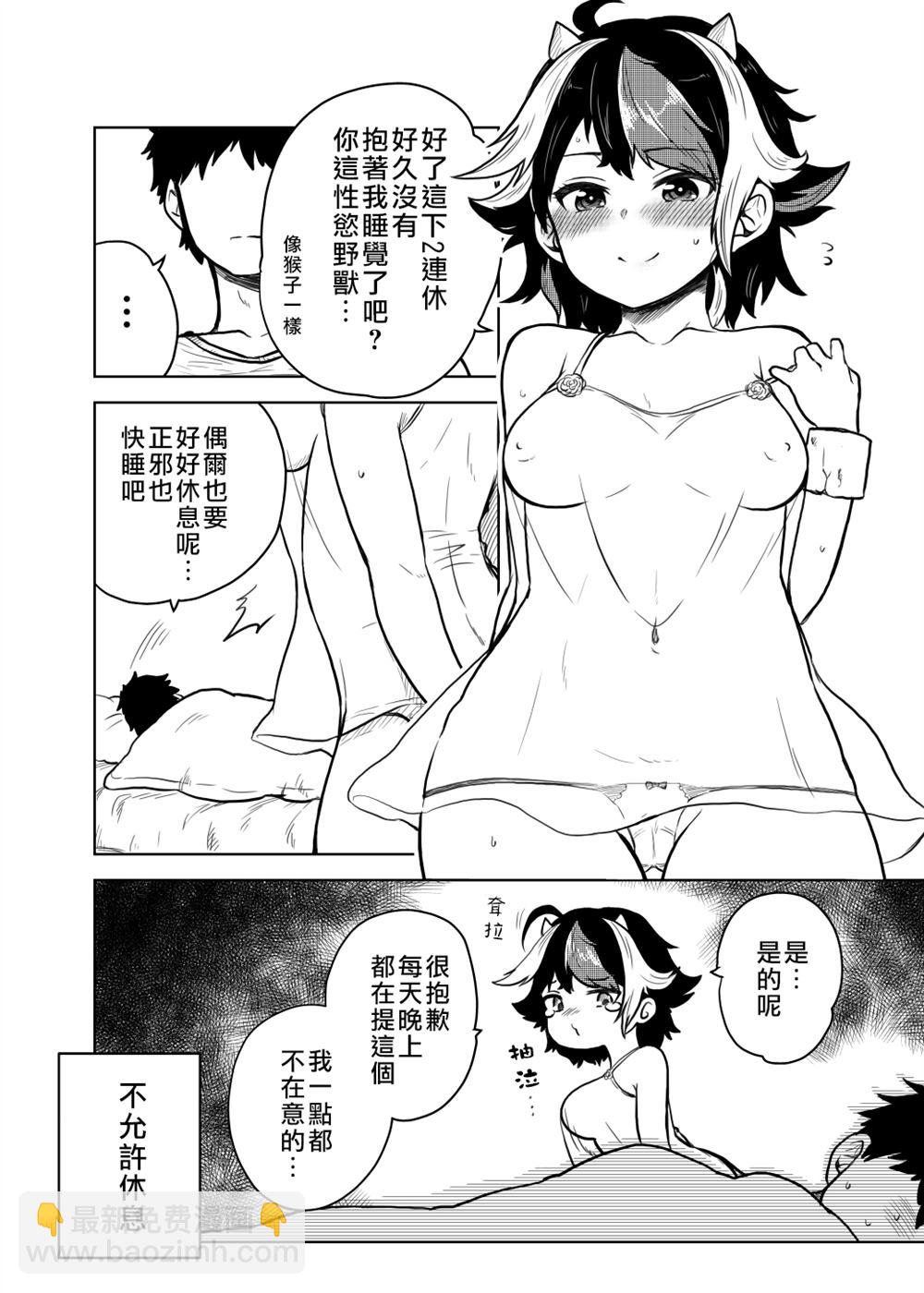 《新妻正邪系列》第16话 第14页