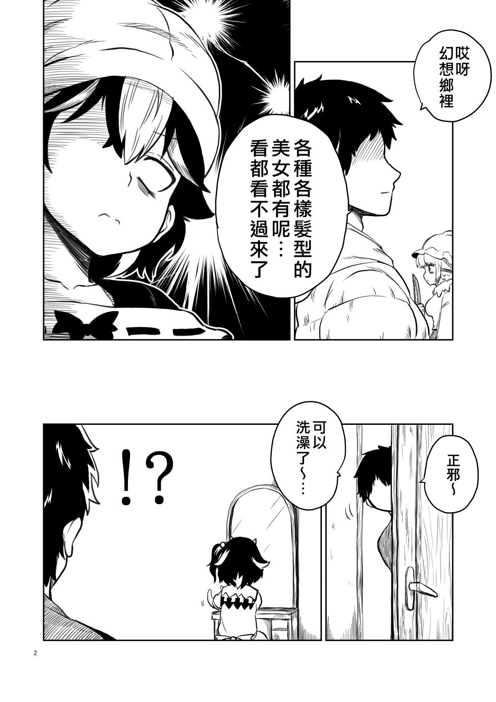 《新妻正邪系列》第16话 第5页
