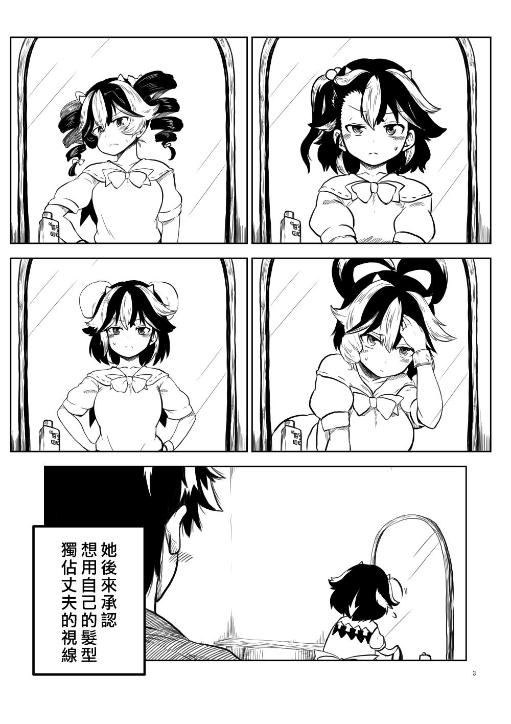 《新妻正邪系列》第16话 第6页