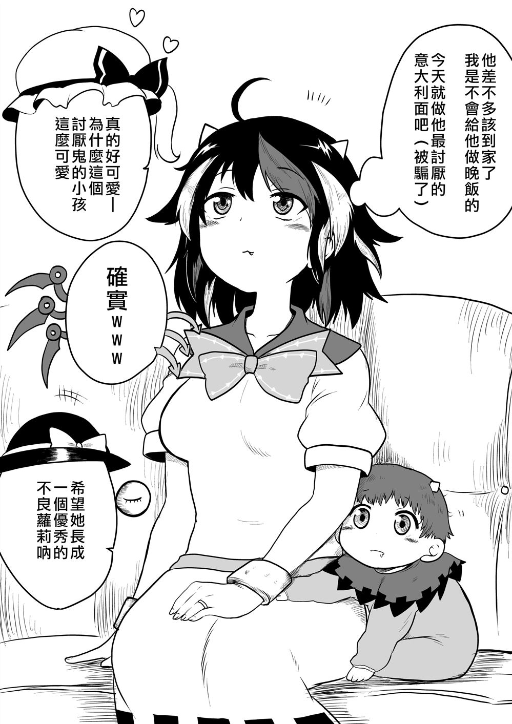《新妻正邪系列》第13话 第1页