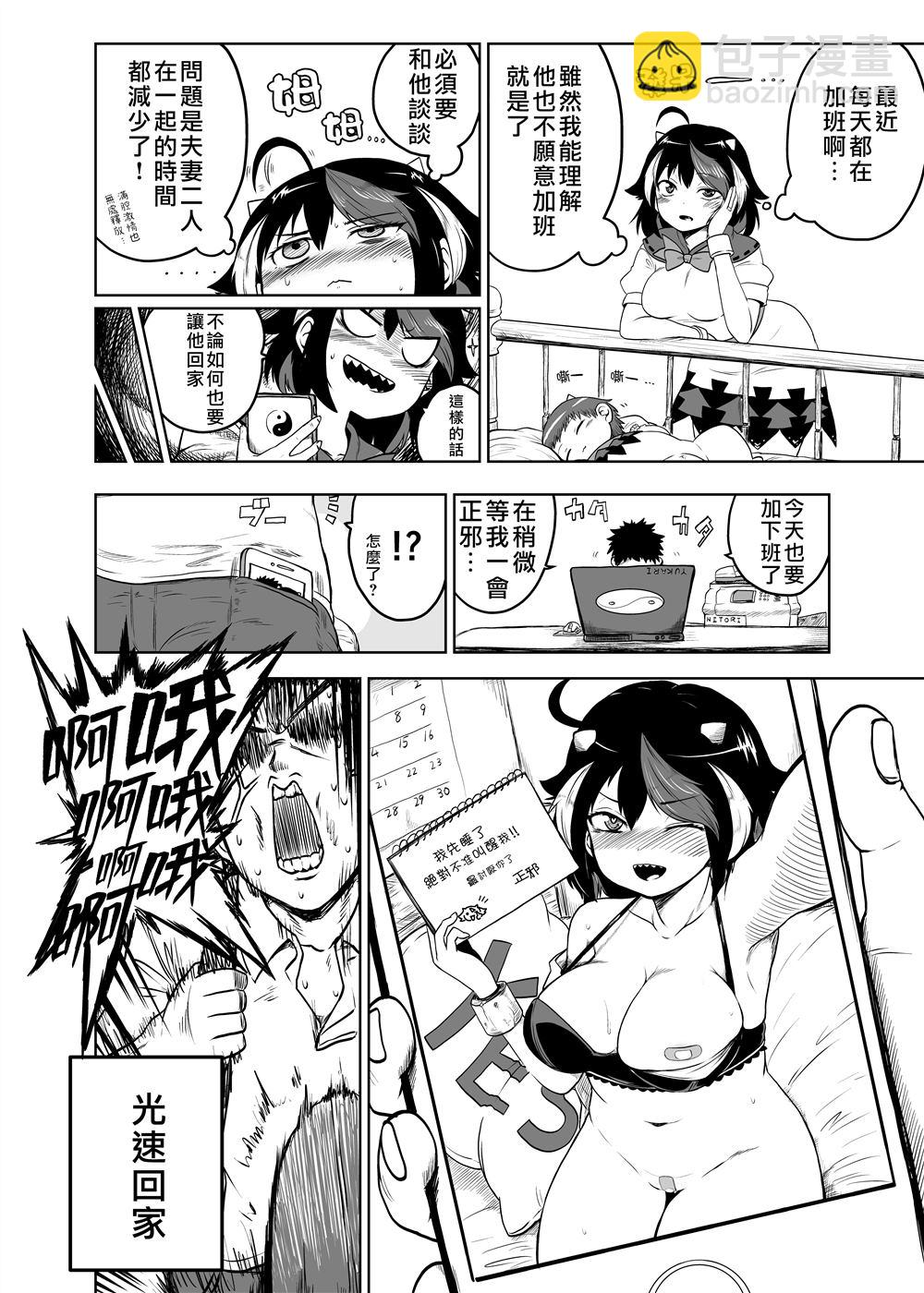 《新妻正邪系列》第13话 第5页