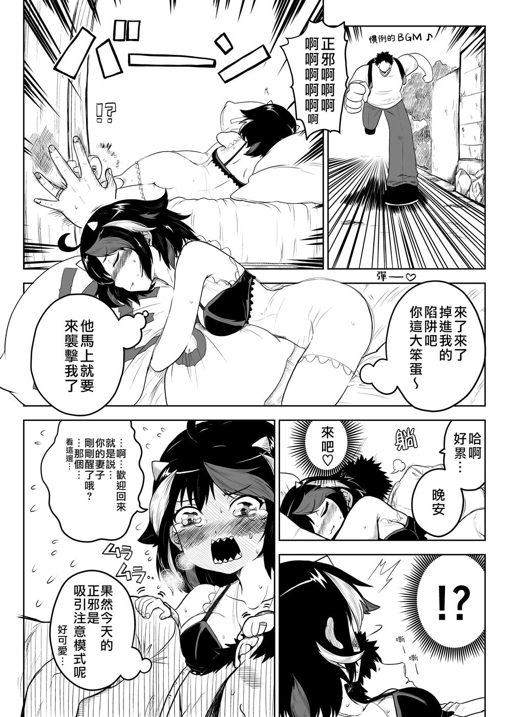 《新妻正邪系列》第13话 第6页