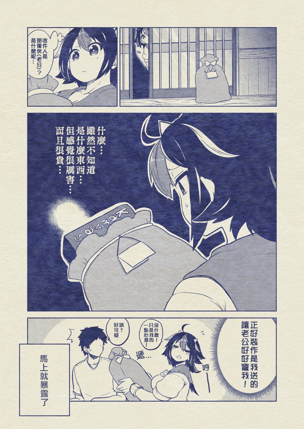 《新妻正邪系列》第19话 第11页