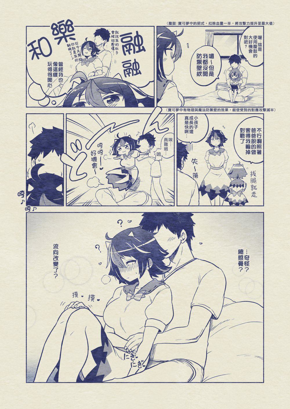 《新妻正邪系列》第19话 第12页