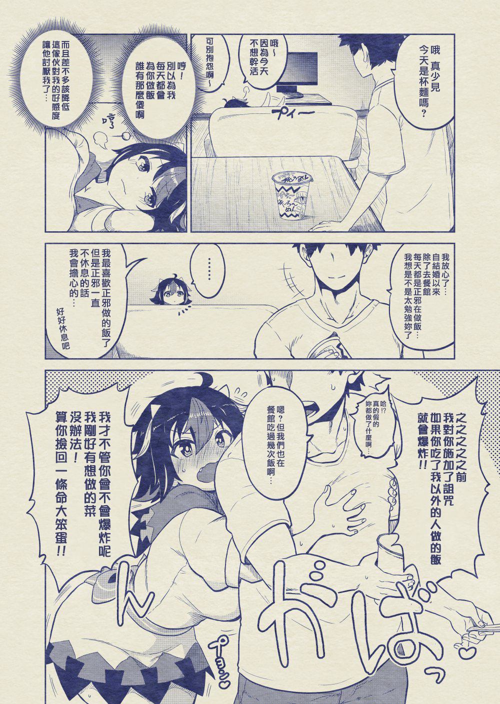 《新妻正邪系列》第19话 第4页