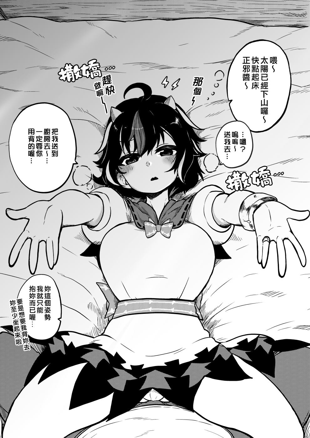 《新妻正邪系列》第19话 第6页
