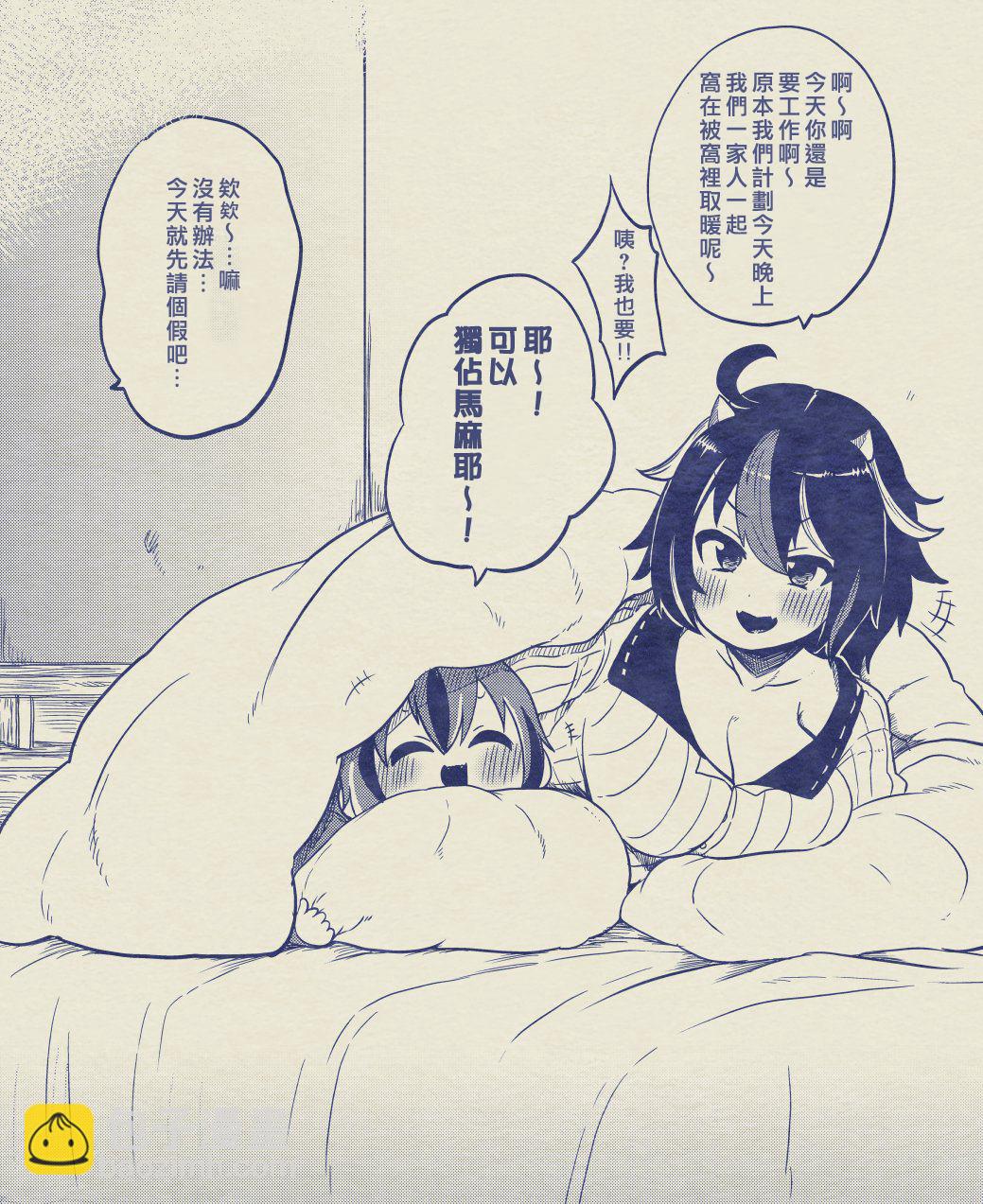 《新妻正邪系列》第19话 第8页