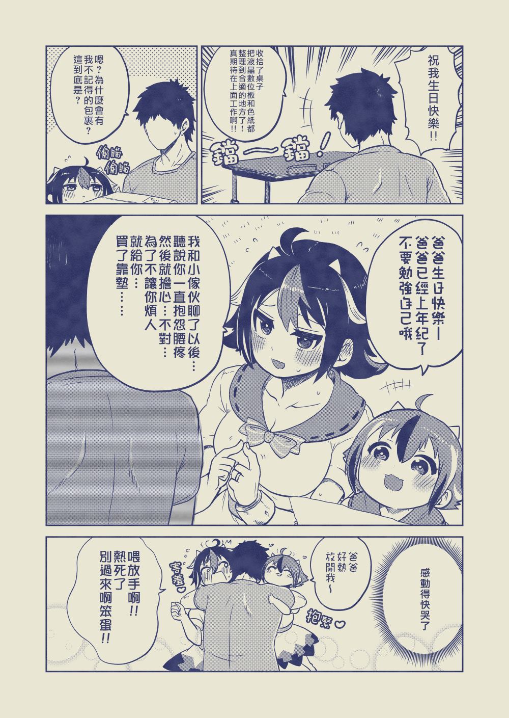 《新妻正邪系列》第19话 第9页