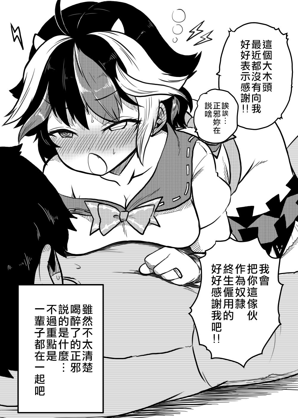 《新妻正邪系列》第17话 第10页