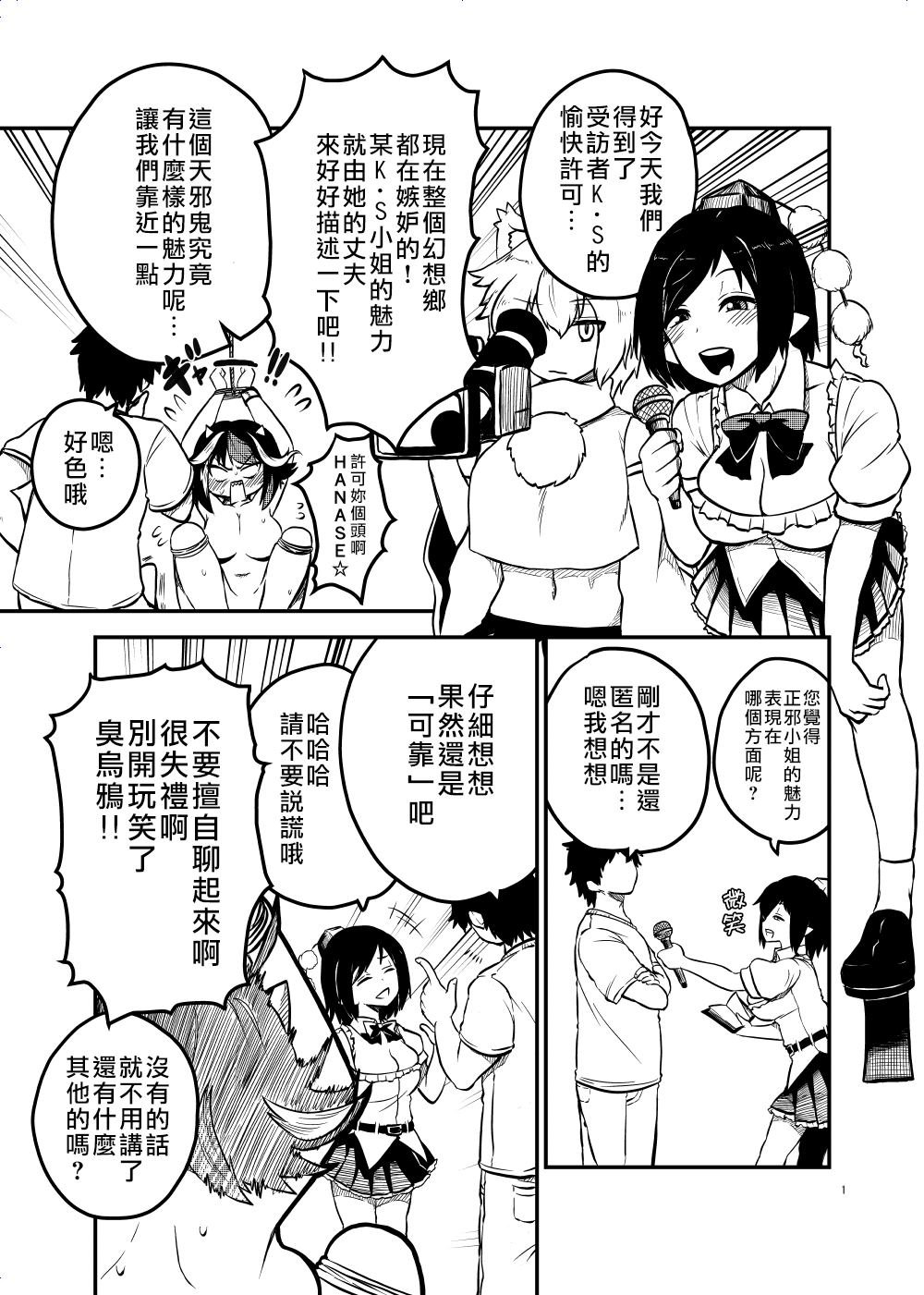 《新妻正邪系列》第17话 第2页